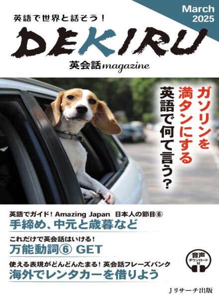 DEKIRU magazine – March 2025 Cover