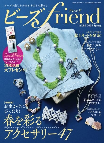 friend – Spring 2025 Cover