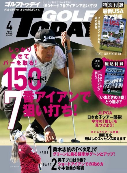 Golf Today Japan – April 2025 Cover