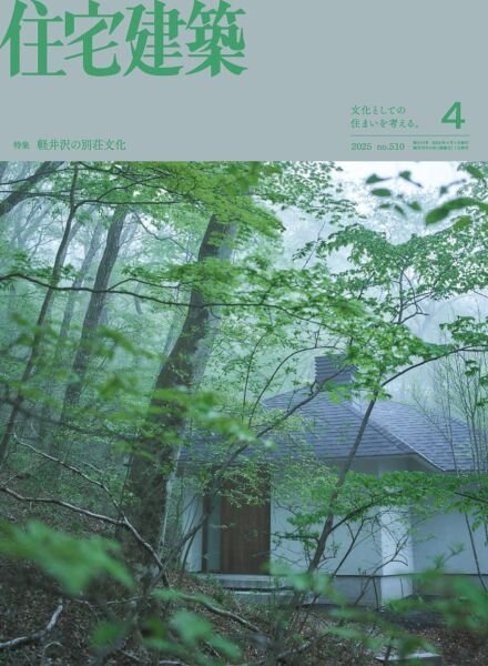 Jutakukenchiku – March 2025 Cover