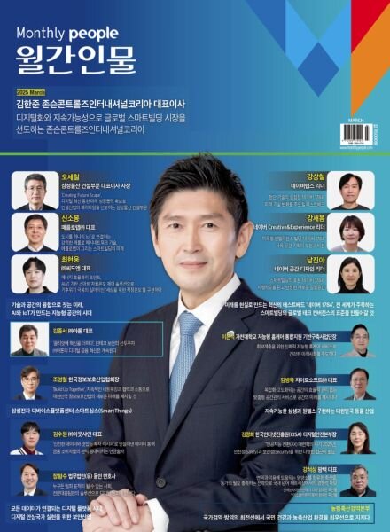 Monthly People – March 2025 Cover