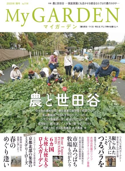 My Garden – March 2025 Cover