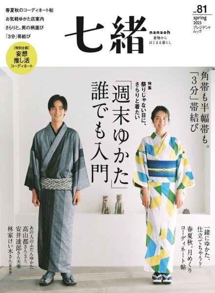 Nanaoh – Spring 2025 Cover