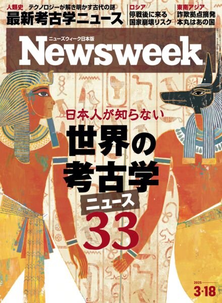 Newsweek Japan – 11 March 2025 Cover