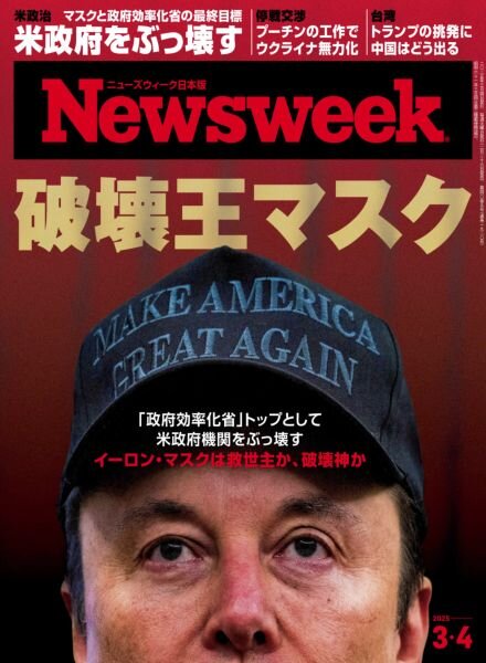 Newsweek Japan – 25 February 2025 Cover