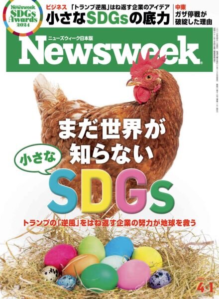 Newsweek Japan – 25 March 2025 Cover