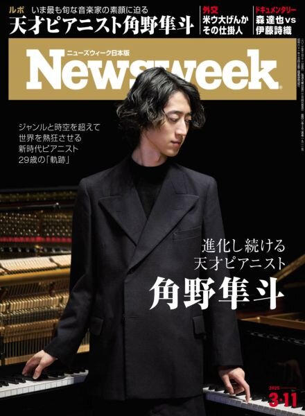 Newsweek Japan – 4 March 2025 Cover