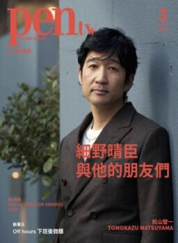 Pen Magazine Taiwan – March 2025