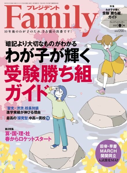 President Family – Spring 2025 Cover