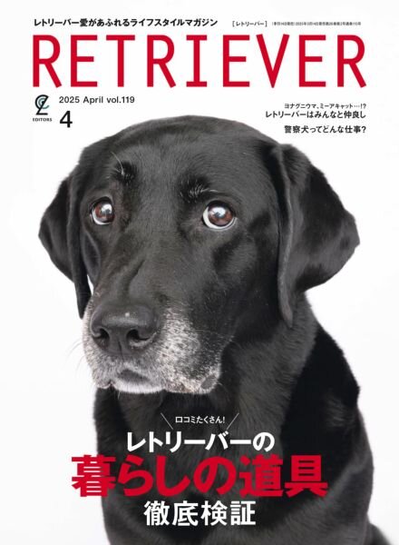Retriever – April 2025 Cover