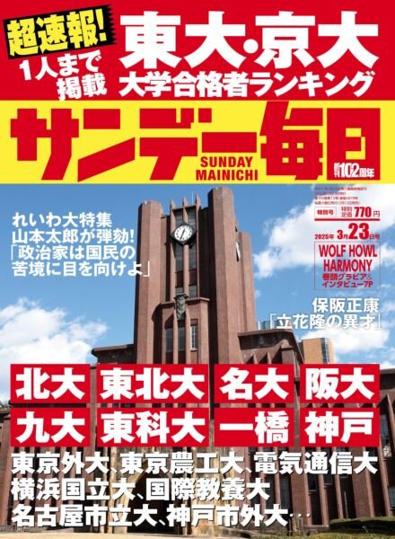 Sunday Mainichi – 12 March 2025 Cover