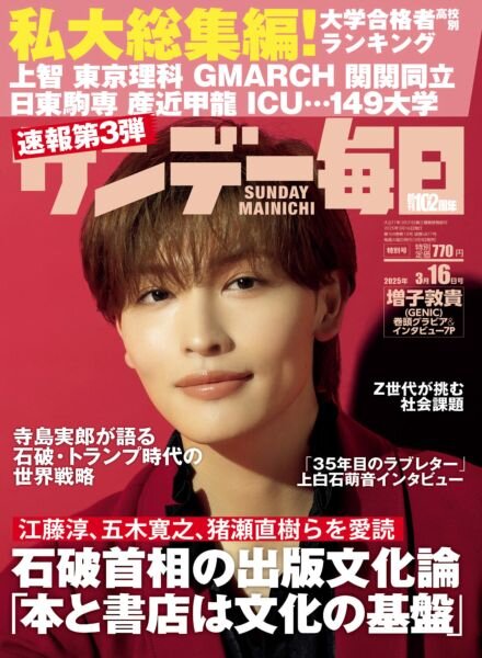 Sunday Mainichi – 4 March 2025 Cover