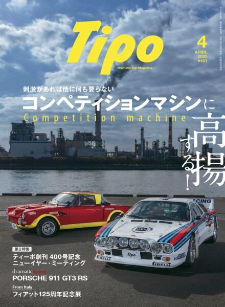 Tipo – April 2025 Cover