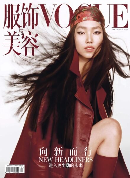 Vogue Chinese – March 2025 Cover