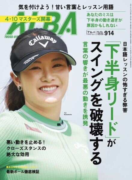 Alba Tross-View – 14 April 2025 Cover