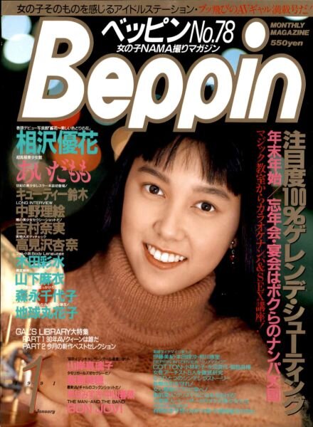 Beppin – January 1991 Cover