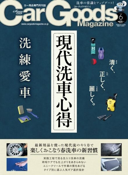 Car Goods Magazine – June 2025 Cover