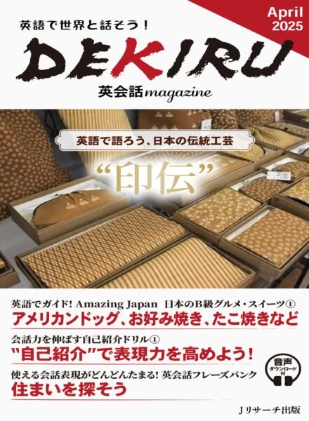 DEKIRU magazine – April 2025 Cover