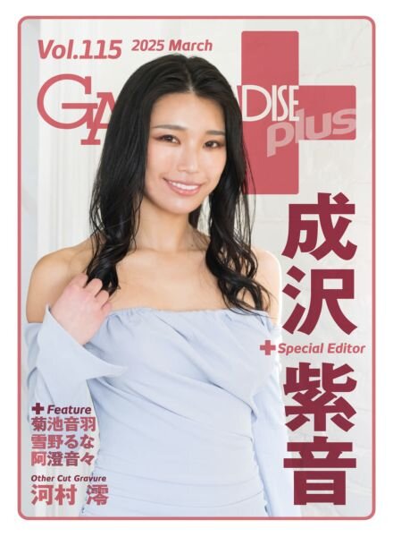 Gals Paradise Plus – March 2025 Cover