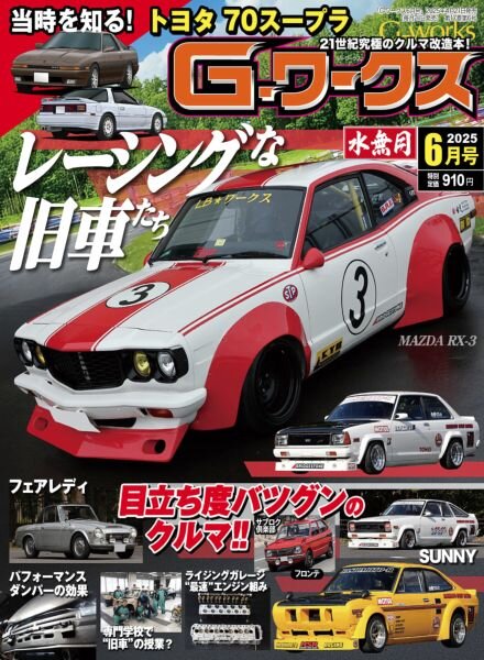 GWorks – June 2025 Cover