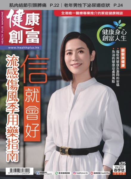 Health Plus Magazine – March 2025 Cover