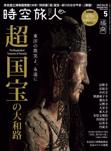 Jikuutabibito – May 2025 Cover
