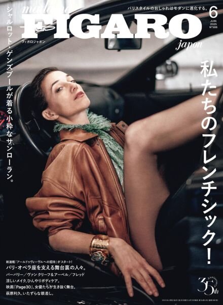 Madame Figaro Japon – June 2025 Cover
