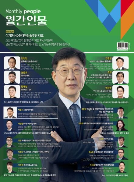 Monthly People – April 2025 Cover
