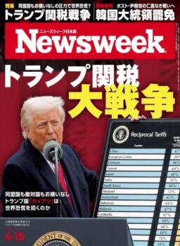 Newsweek Japan – 8 April 2025