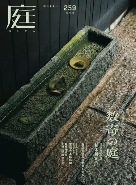NIWA – Summer 2025 Cover