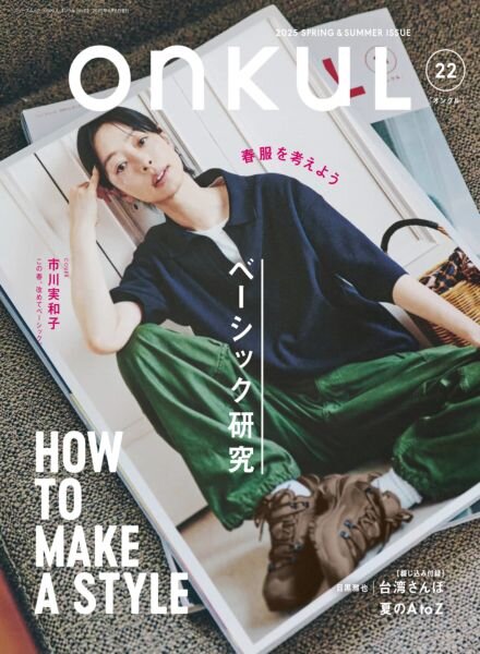 Onku – Volume 22 2025 Cover