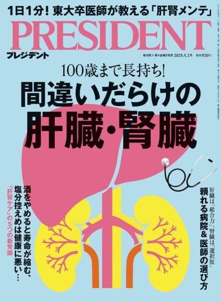 President – May 2025 Cover