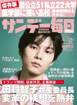 Sunday Mainichi – 15 April 2025