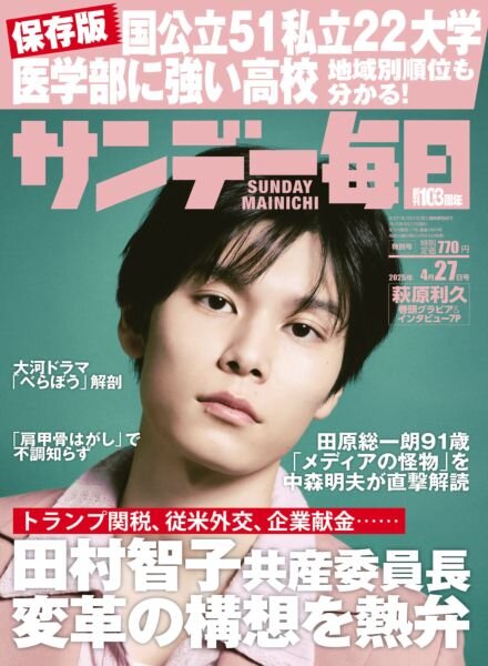 Sunday Mainichi – 15 April 2025 Cover