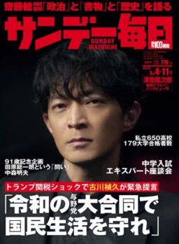 Sunday Mainichi – 23 April 2025