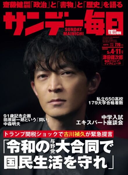 Sunday Mainichi – 23 April 2025 Cover