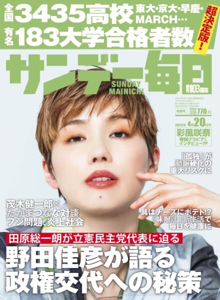 Sunday Mainichi – 8 April 2025 Cover