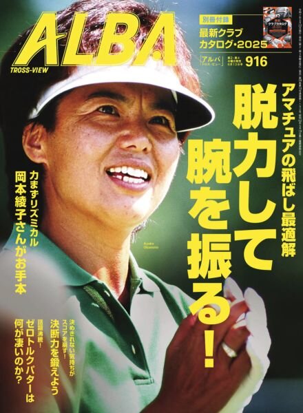 Alba Tross-View – 27 May 2025 Cover