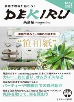 DEKIRU magazine – May 2025