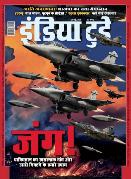 India Today Hindi – May 21 2025 Cover