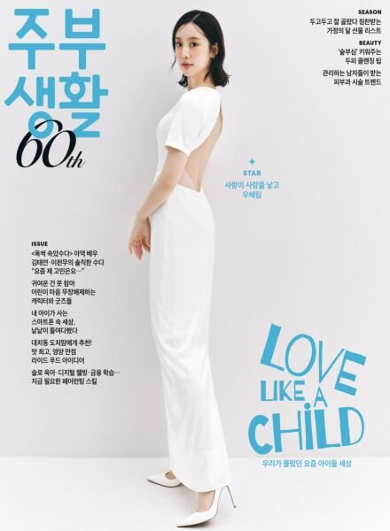 Jubu Saeng-Hwal – May 2025 Cover