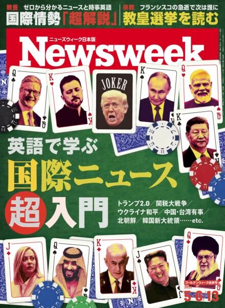 Newsweek Japan – 10 May 2025 Cover