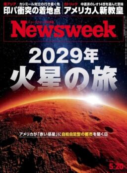 Newsweek Japan – 14 May 2025