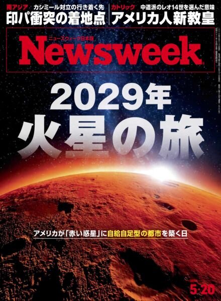 Newsweek Japan – 14 May 2025 Cover
