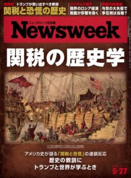 Newsweek Japan – 20 May 2025