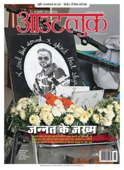 Outlook Hindi – 26 May 2025