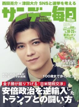 Sunday Mainichi – 10 May 2025