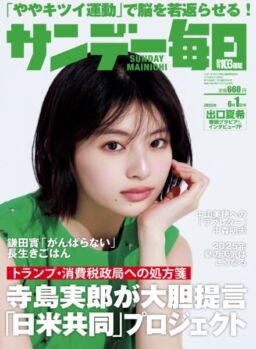 Sunday Mainichi – 20 May 2025