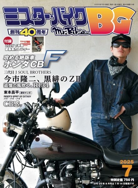 BG – July 2025 Cover