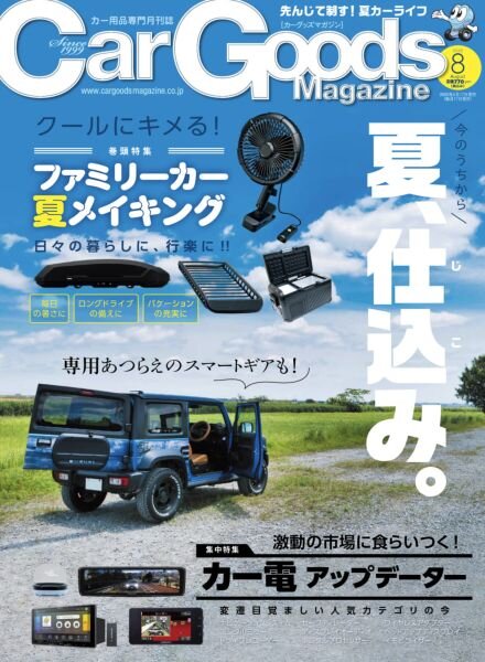 Car Goods Magazine – August 2025 Cover